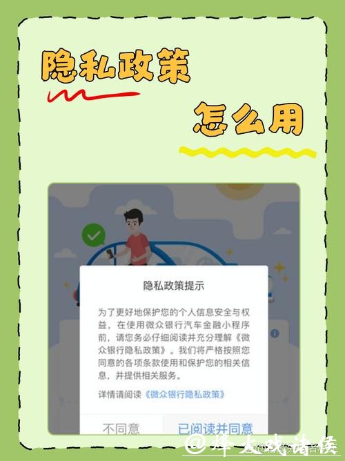 世界杯竞猜APP隐私政策：用户信息如何保障