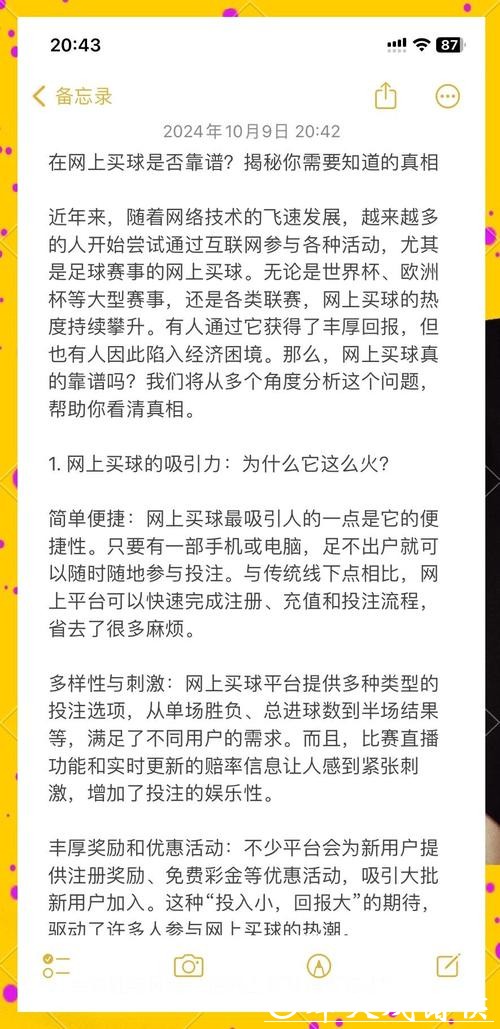 世界杯买球入口：如何找到靠谱网站