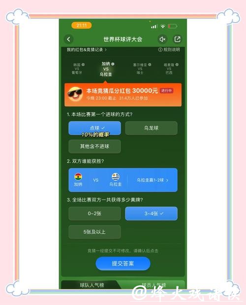 世界杯竞猜平台新用户注册福利解析